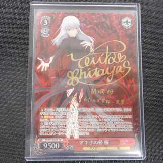 （美品）マキリの杯　桜　S77-043SP SP