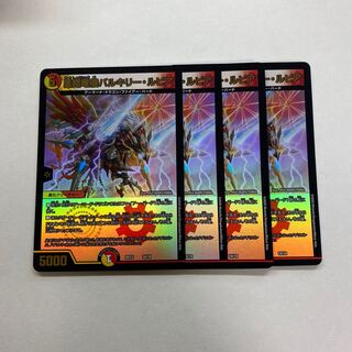 凰翔竜機バルキリー・ルピア　4枚