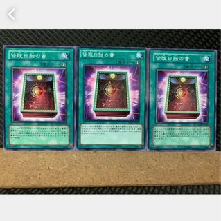 【ぽぽたん】遊戯王 4597 皆既日蝕の書 3枚 ノーマル
