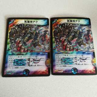 初期 究極神アク 2枚