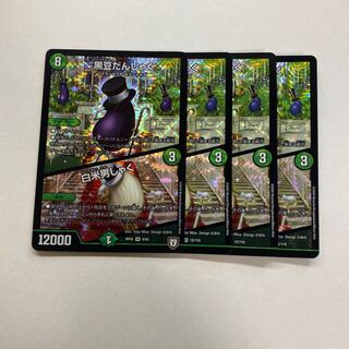 黒豆だんしゃく｜白米男しゃく　4枚