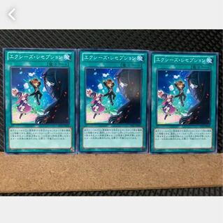 【ぽぽたん】遊戯王 4571 エクシーズ・レセプション 3枚 ノーマル