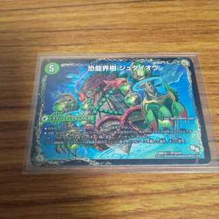 恐龍界樹 ジュダイオウ｜恐・古代王 サウザールピオ 1枚