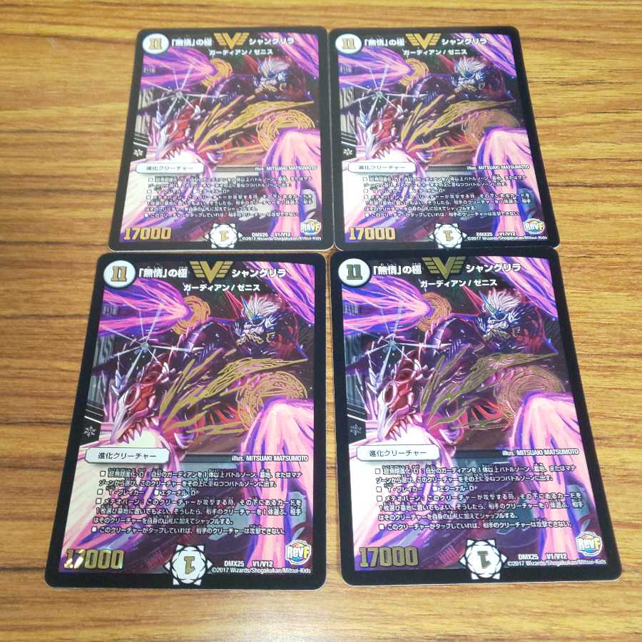 「無情」の極 シャングリラ 4枚