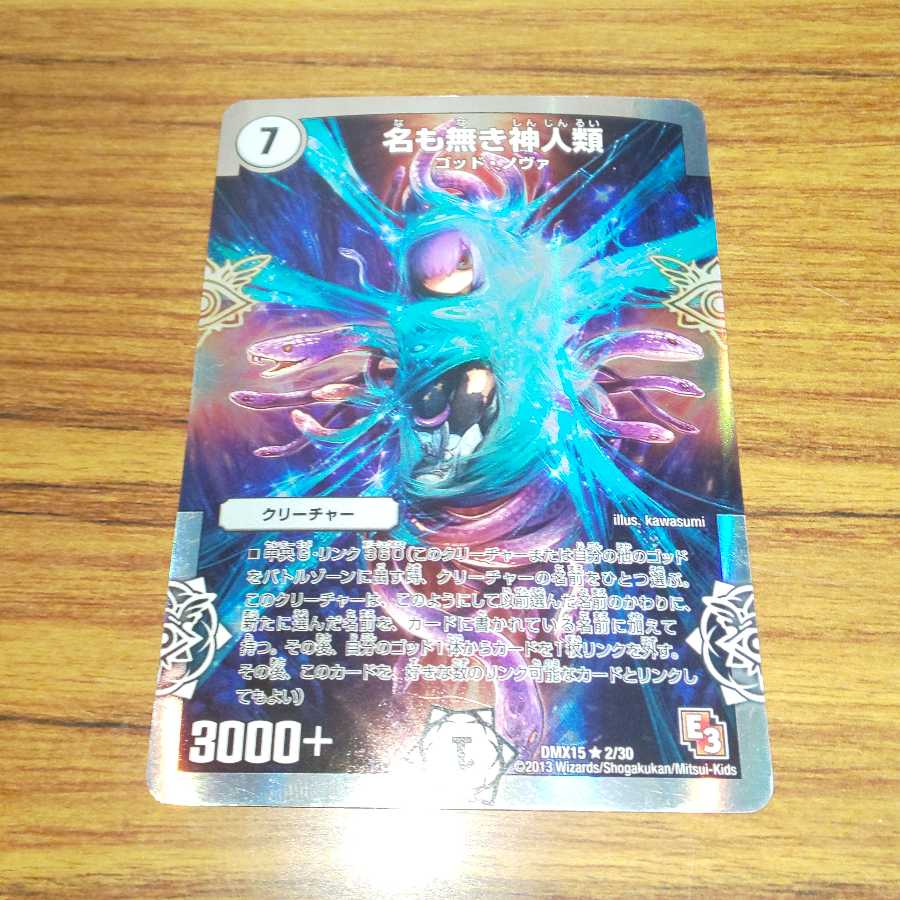 名も無き神人類(スーパーデッキ仕様) 1枚