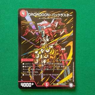 DROROOON・バックラスター SE