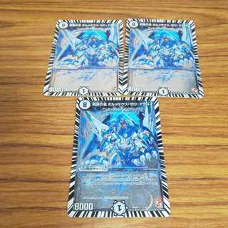 真実の名 ボルメテウス・ゼロ・ドラゴン 3枚