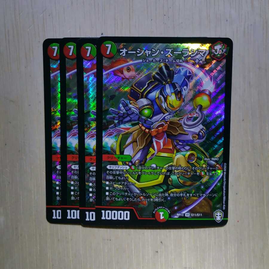 【年末セール】オーシャン・ズーラシマ 4枚