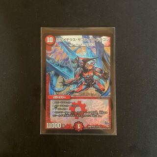 ボルメテウス・サファイア・ドラゴン 1枚