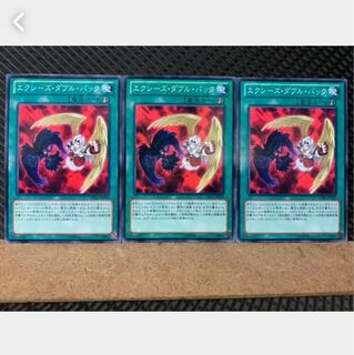 【ぽぽたん】遊戯王 4550 エクシーズ・ダブル・バック 3枚 ノーマル