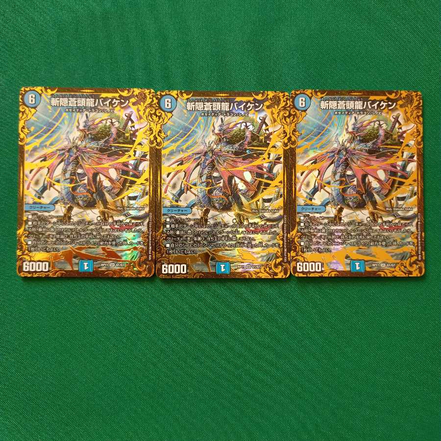 斬隠蒼頭龍バイケン(ウルトラゴールデンカード仕様) SR  3枚セット