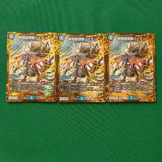 斬隠蒼頭龍バイケン(ウルトラゴールデンカード仕様) SR  3枚セット