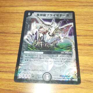 黒神龍ブライゼナーガ 1枚