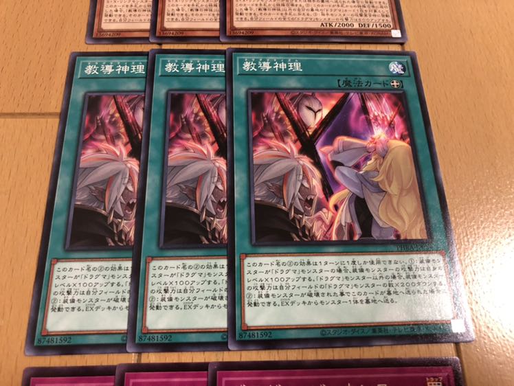 教導(ドラグマ)　関連パーツ