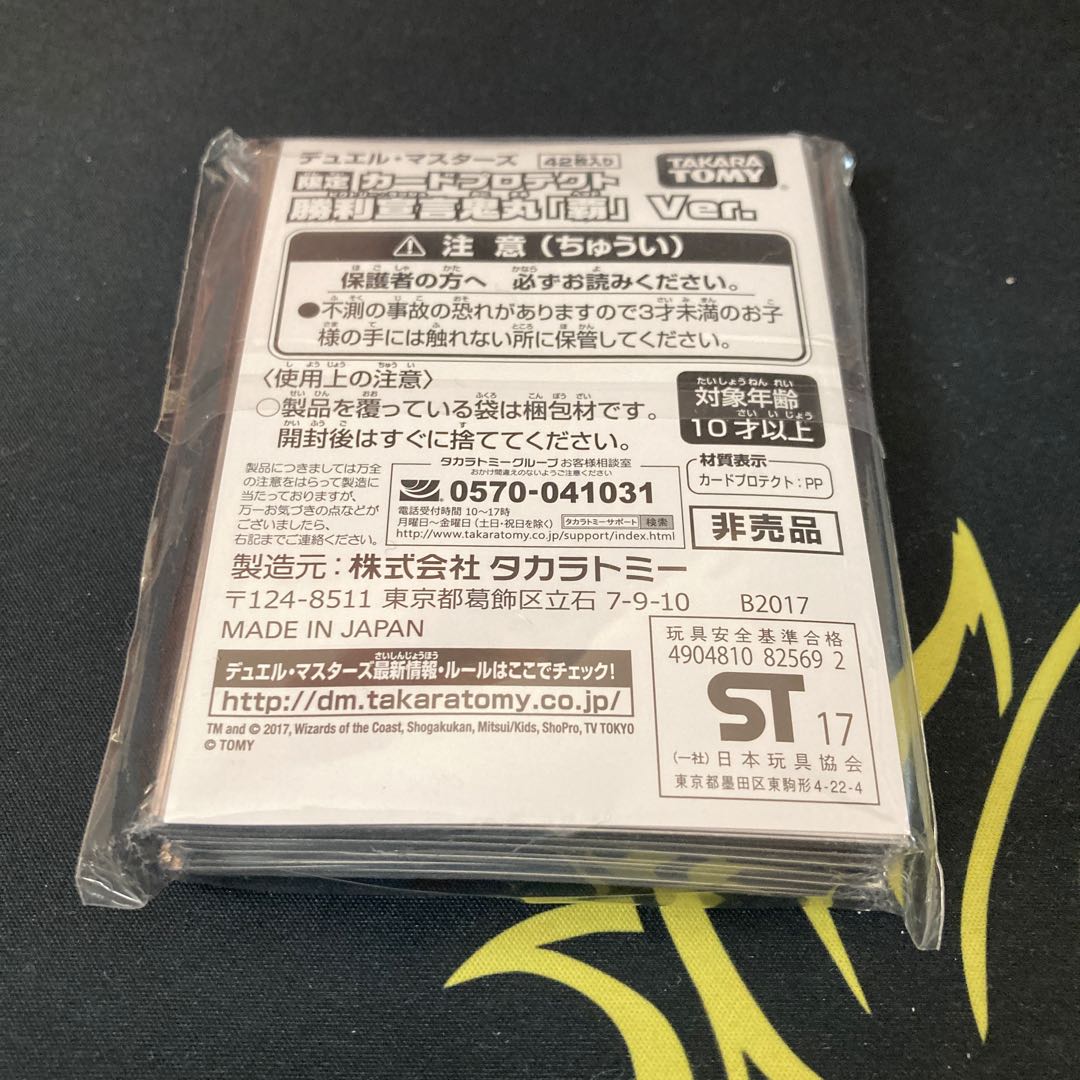 デュエマ 公式スリーブ 勝利宣言鬼丸「覇」 未開封 デュ円