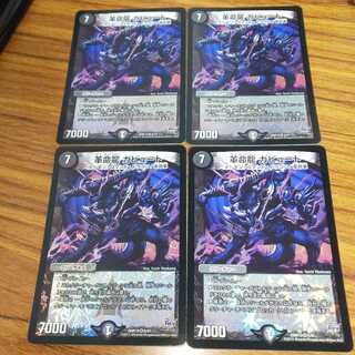 Restructer Revolutionary Dragon Gabut 4 sheets