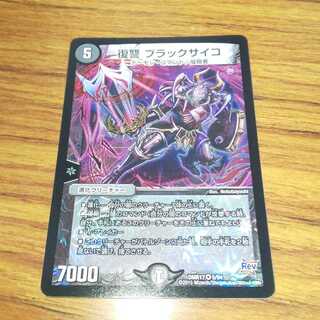 復讐 ブラックサイコ 1枚