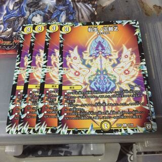 転生ノ正裁Z 4枚セット