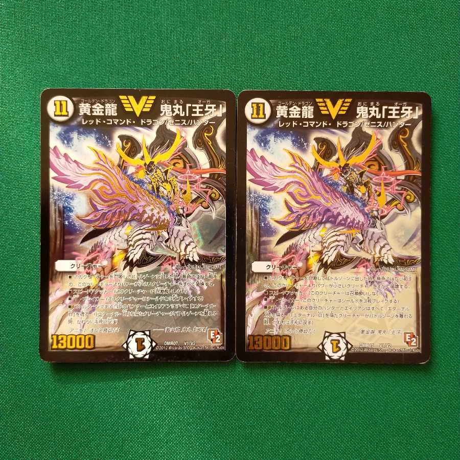 黄金龍 鬼丸「王牙」 VIC 2枚