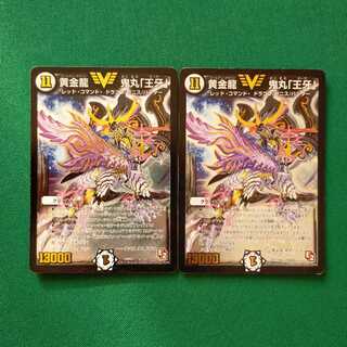 黄金龍 鬼丸「王牙」 VIC 2枚