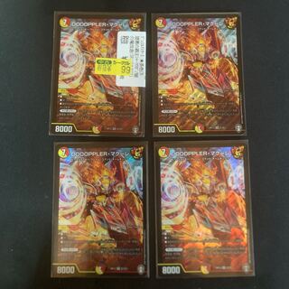 DOOOPPLER・マクーレ 4枚