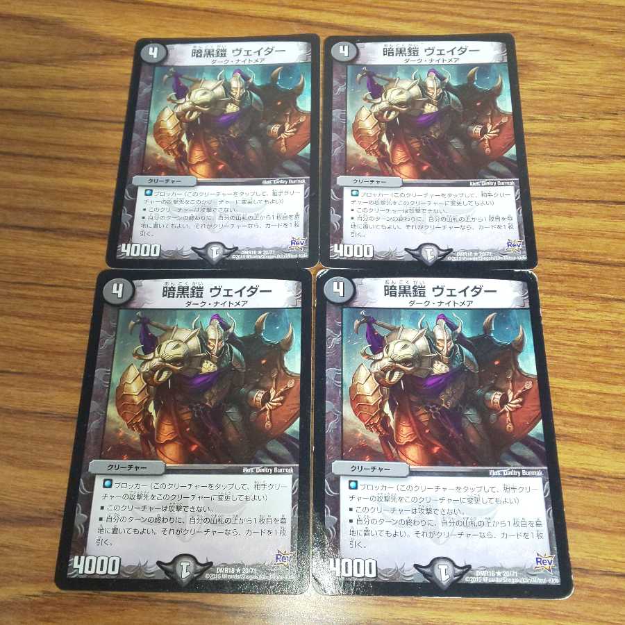 暗黒鎧 ヴェイダー 4枚