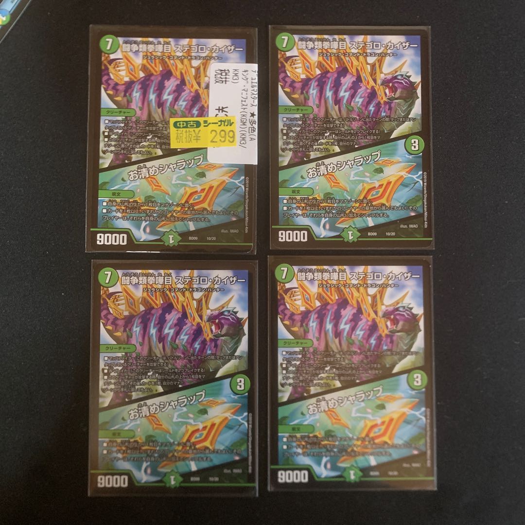 闘争類拳嘩目 ステゴロ・カイザー|お清めシャラップ 4枚