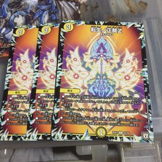 転生ノ正裁Z 3枚セット