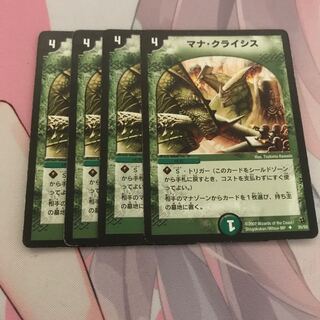 マナクライシス