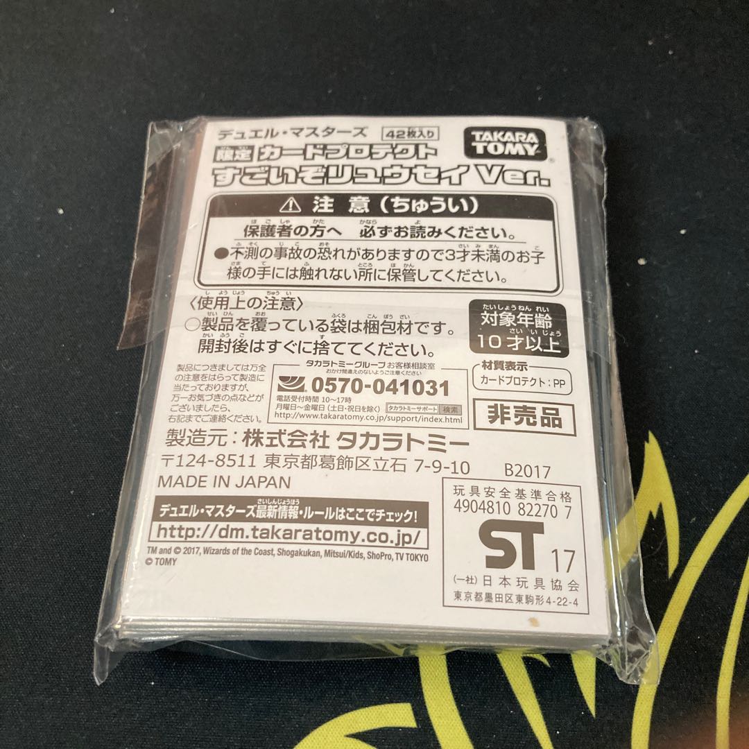 デュエマ 公式スリーブ すごいぞリュウセイ 未開封 デュ円