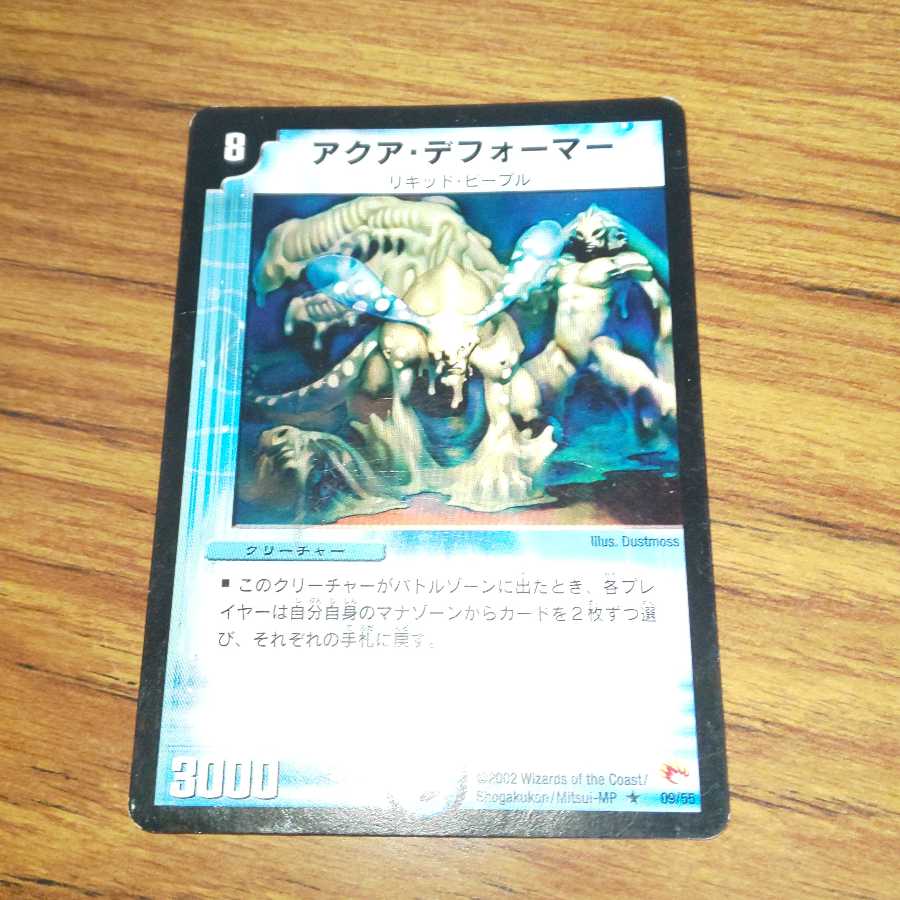 アクア・デフォーマー 1枚