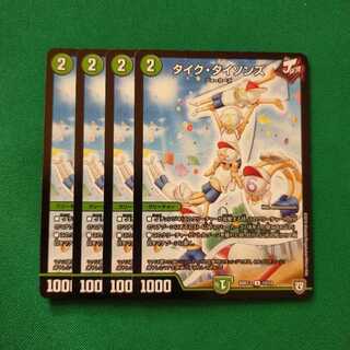 タイク・タイソンズ 4枚