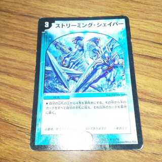 ストリーミング・シェイパー 1枚