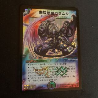 無双恐皇ガラムタ 1枚