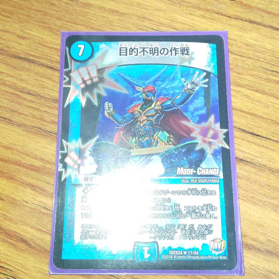 目的不明の作戦 1枚