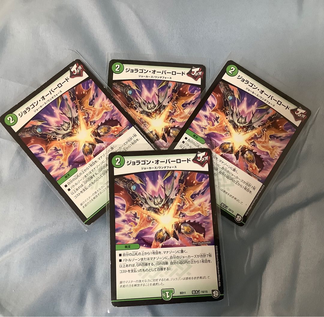 ジョラゴン・オーバーロード