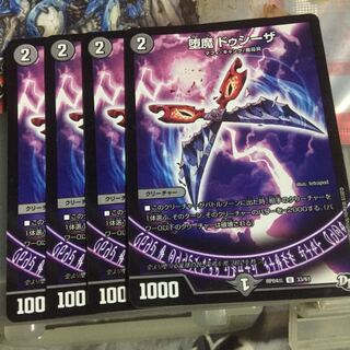 堕魔 ドゥシーザ 4枚セット