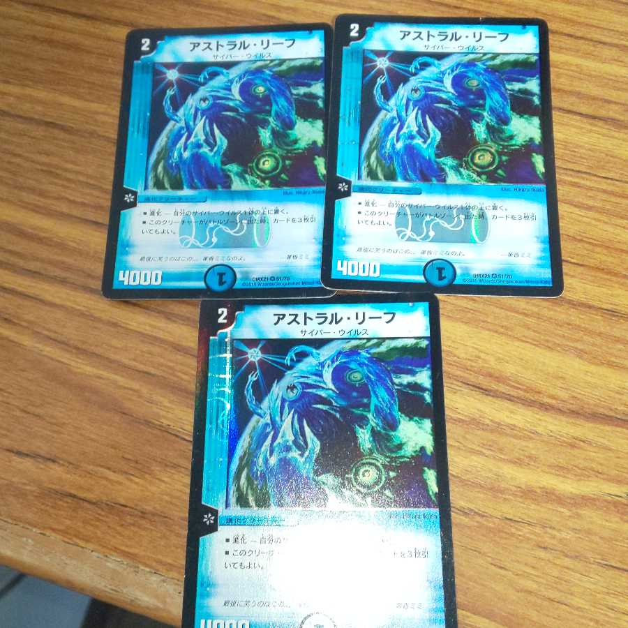 アストラル・リーフ 3枚