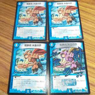 龍脈術 水霊の計 4枚