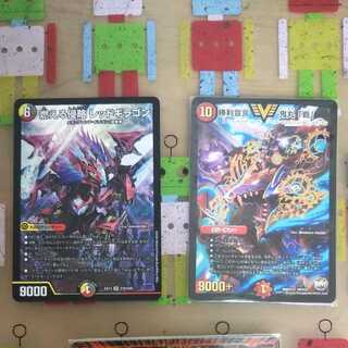 龍世界 -龍の降臨する地-+鬼丸覇+レッドギラゴン