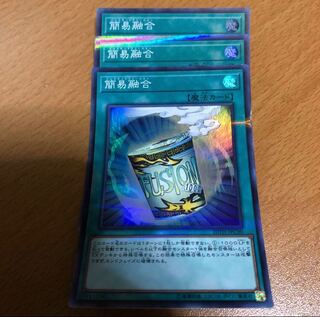 簡易融合 スーパー3枚