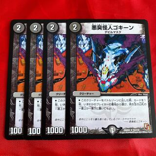 悪臭怪人ゴキーン U