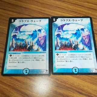コラプス・ウェーブ 2枚