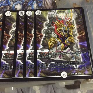 戦慄のプレリュード 4枚セット