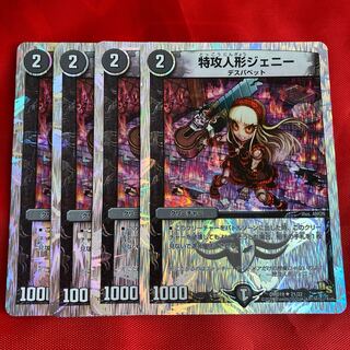 特攻人形ジェニー