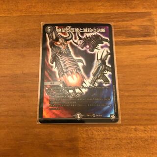 絶望と反魂と滅殺の決断(パーフェクト・ダークネス) SR