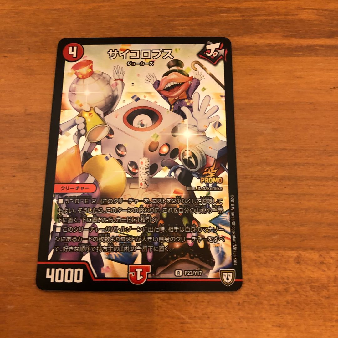 サイコロプス R-foil