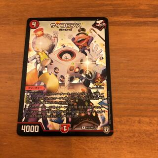 サイコロプス R-foil