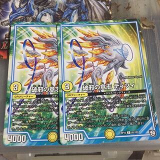 破邪の意志 ティツィ 2枚セット