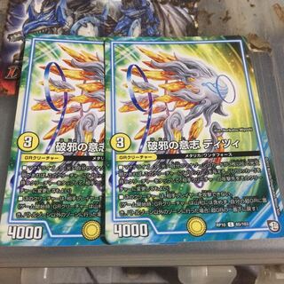 破邪の意志 ティツィ 2枚セット